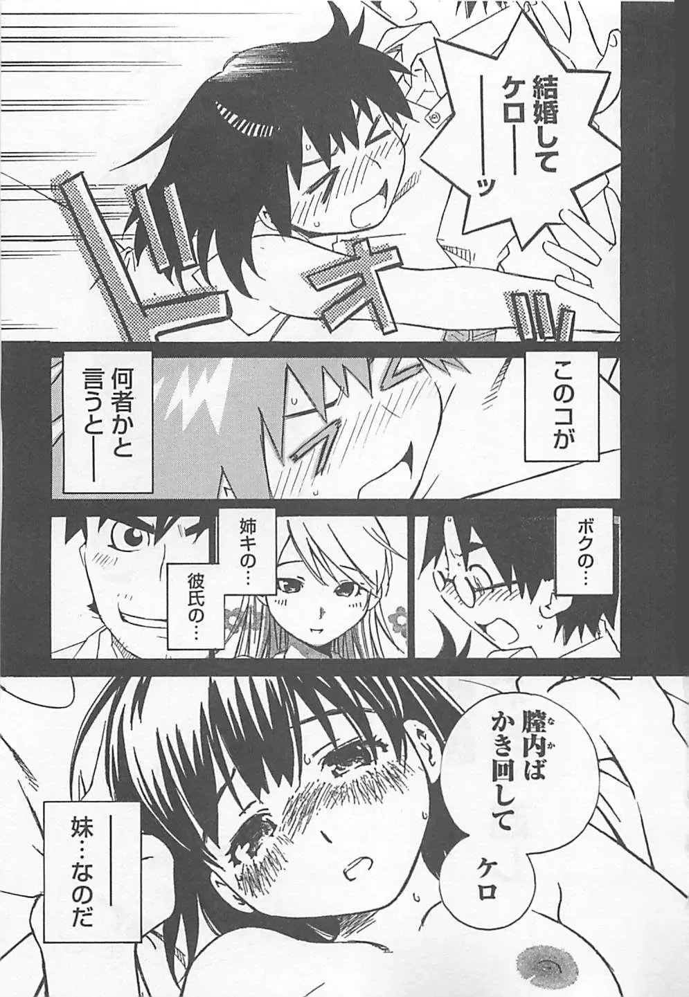 [Aizome Gorou] Otouto Imouto Fhentai - Page 23