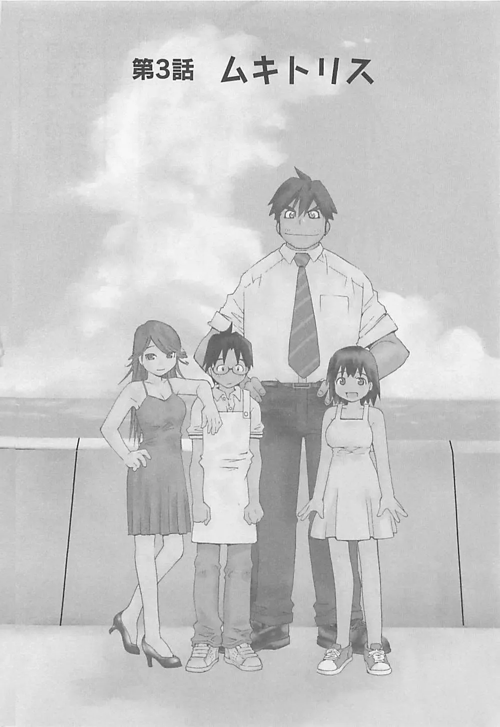 [Aizome Gorou] Otouto Imouto Fhentai - Page 46