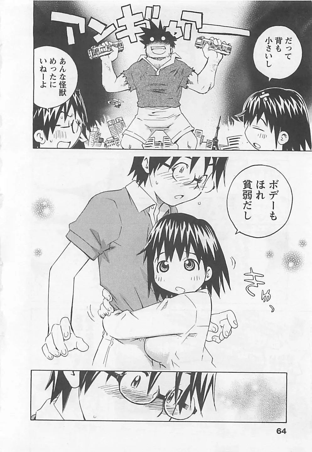 [Aizome Gorou] Otouto Imouto Fhentai - Page 64