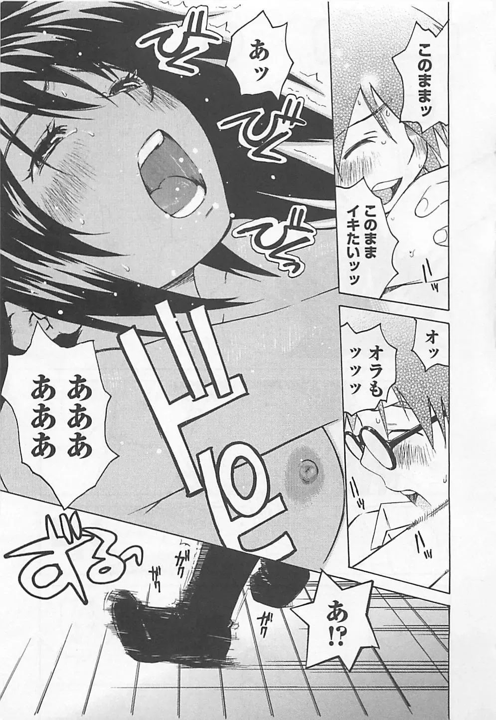 [Aizome Gorou] Otouto Imouto Fhentai - Page 75