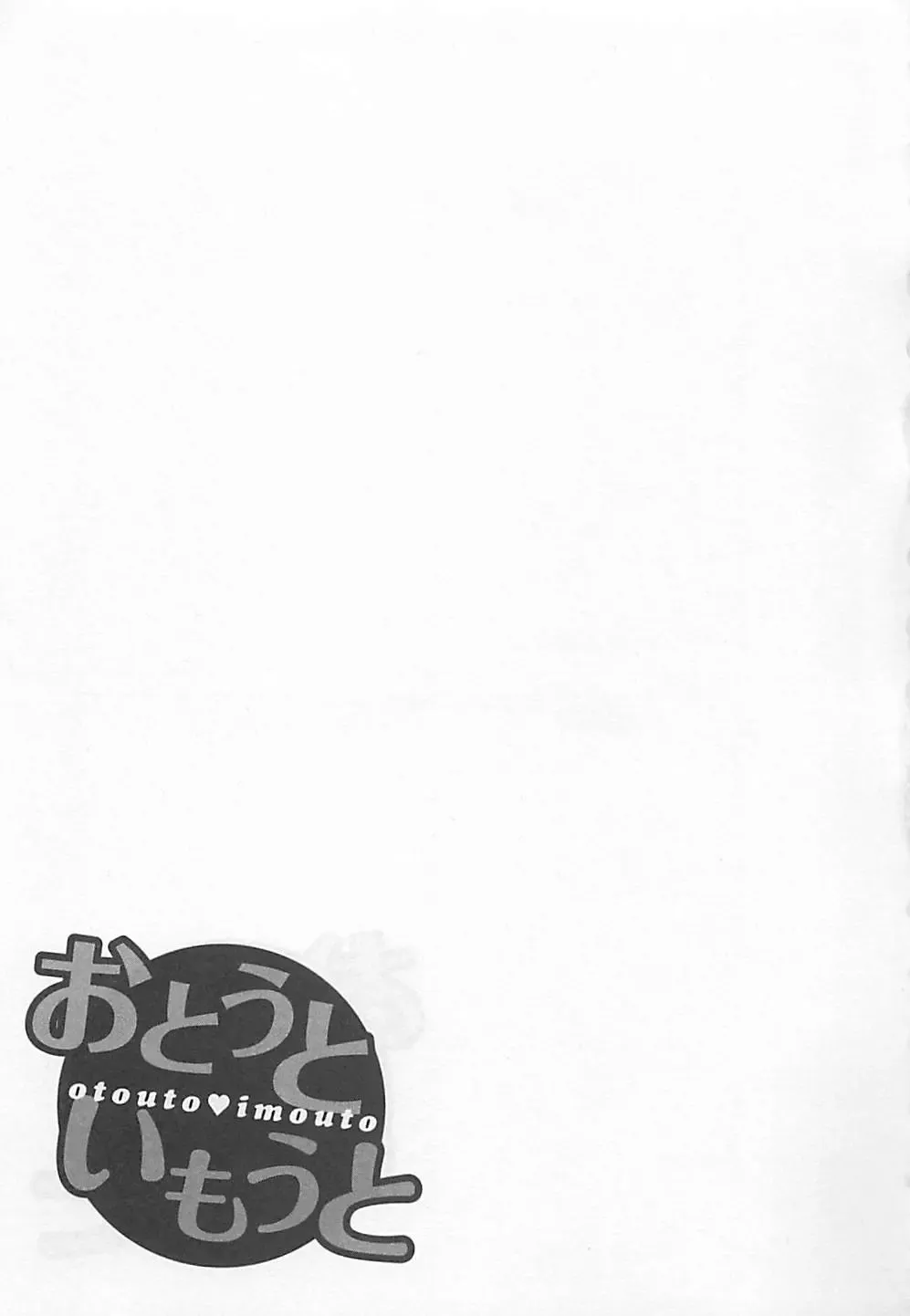 [Aizome Gorou] Otouto Imouto Fhentai - Page 77