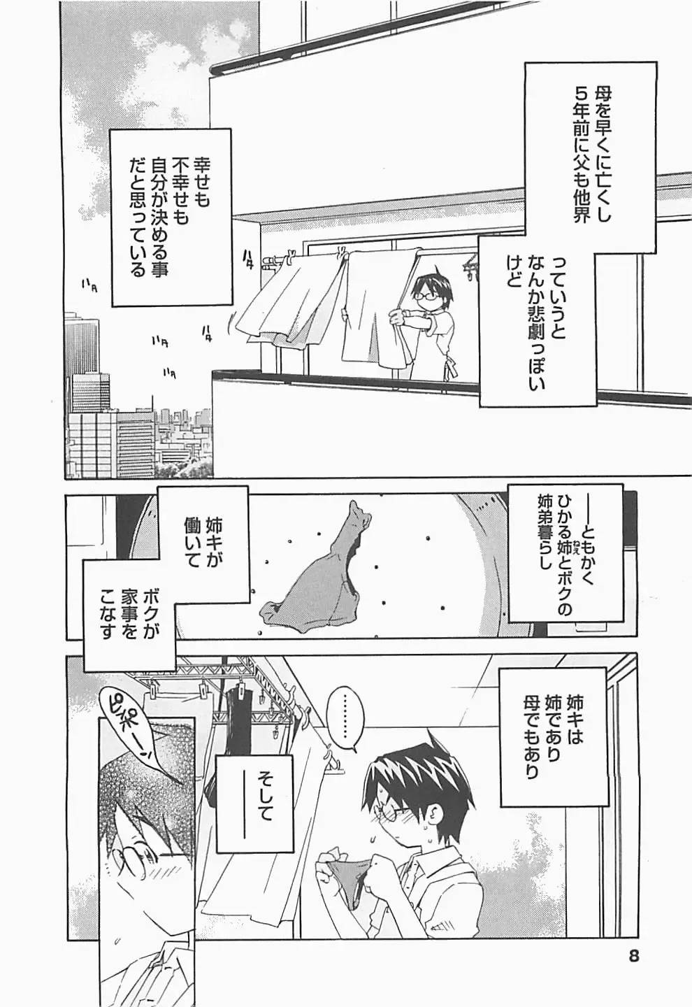 [Aizome Gorou] Otouto Imouto Fhentai - Page 8