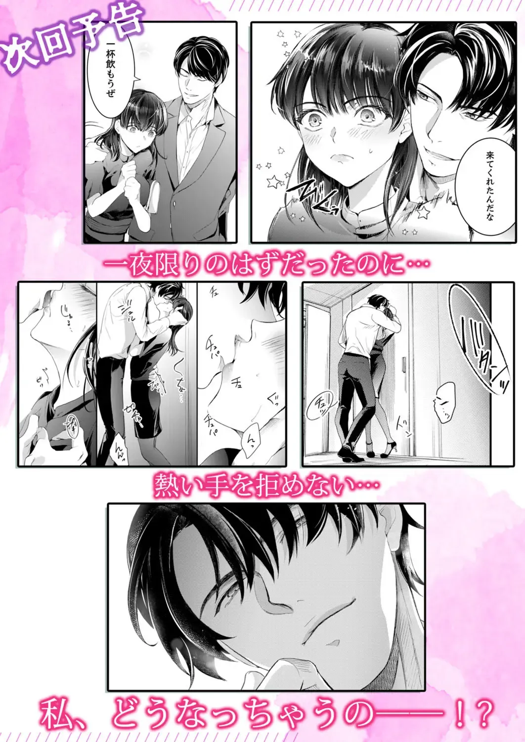 [Kanzaki Yuzu] Itteki Nokorazu, Sosoi de Yaru ~ Gekiatsu Joushi to Mitasare SEX Ch.1-4 Fhentai - Page 27