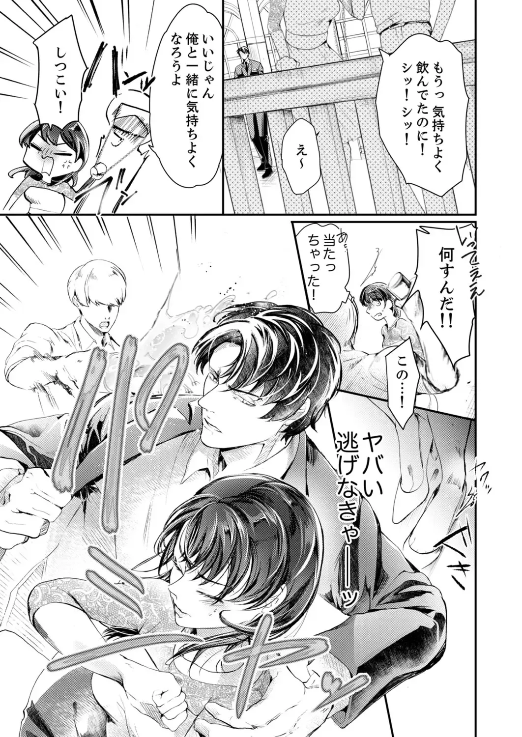 [Kanzaki Yuzu] Itteki Nokorazu, Sosoi de Yaru ~ Gekiatsu Joushi to Mitasare SEX Ch.1-4 Fhentai - Page 7