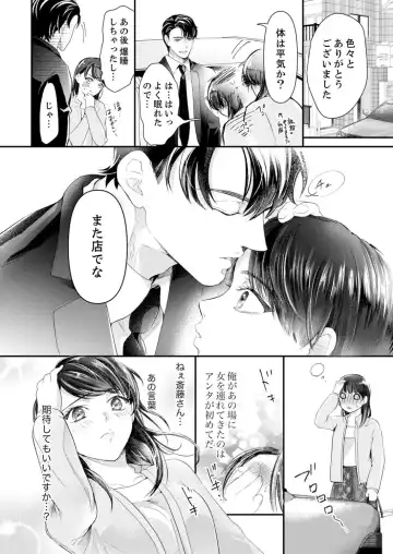 [Kanzaki Yuzu] Itteki Nokorazu, Sosoi de Yaru ~ Gekiatsu Joushi to Mitasare SEX Ch.1-4 Fhentai - Page 113