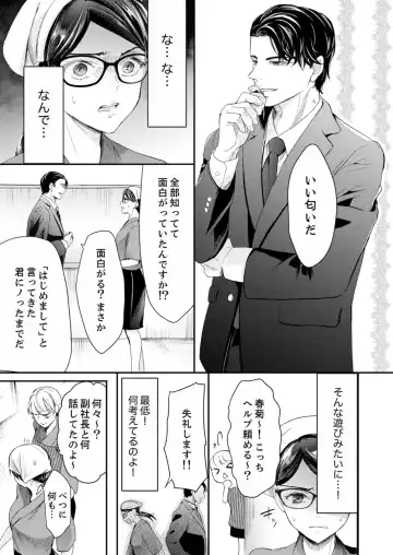 [Kanzaki Yuzu] Itteki Nokorazu, Sosoi de Yaru ~ Gekiatsu Joushi to Mitasare SEX Ch.1-4 Fhentai - Page 61