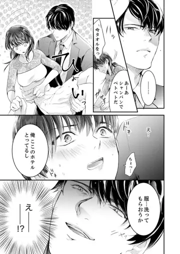 [Kanzaki Yuzu] Itteki Nokorazu, Sosoi de Yaru ~ Gekiatsu Joushi to Mitasare SEX Ch.1-4 Fhentai - Page 9