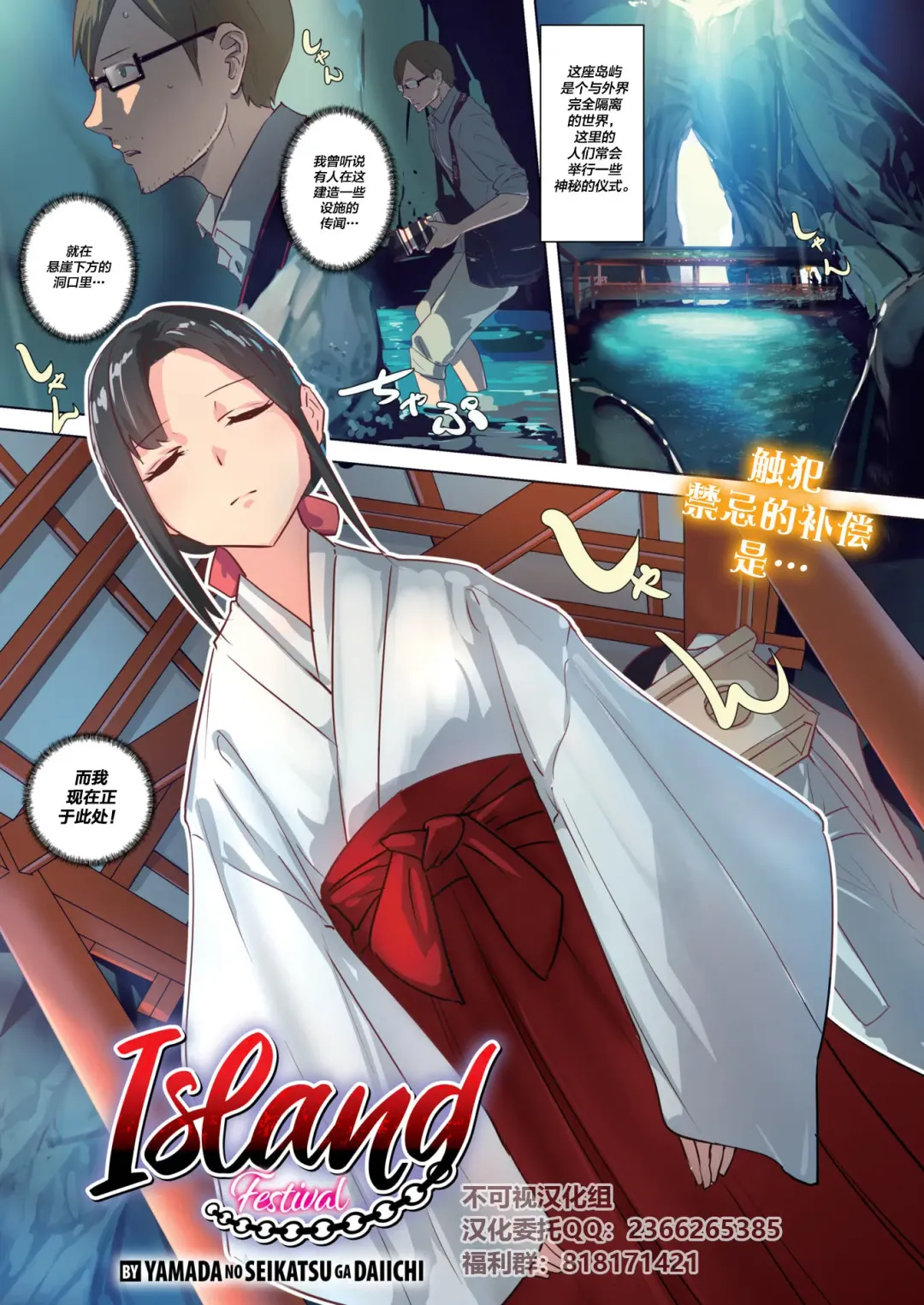 [Yamada No Seikatu Ga Daiichi] Island Festival Fhentai - Page 1
