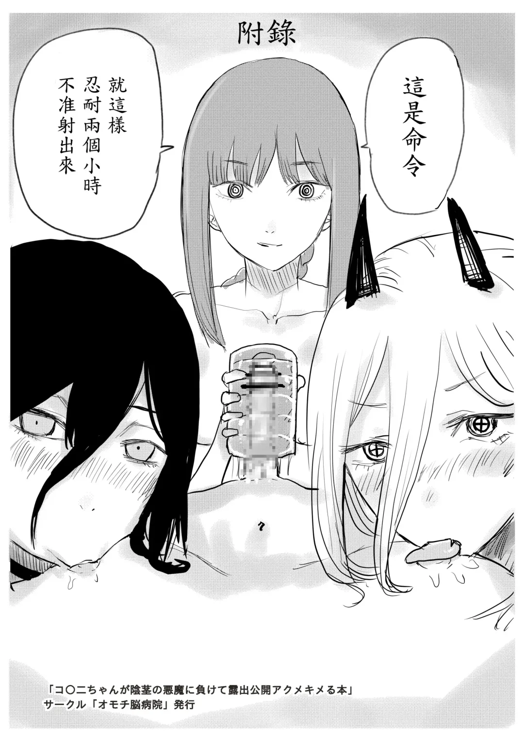 [Ningen Janai] Kobeni-chan ga Inkei no Akuma ni Makete Roshutsu Koukai Acme Kimeru Hon Fhentai - Page 15