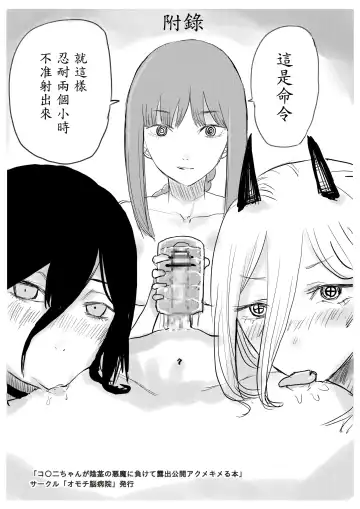 [Ningen Janai] Kobeni-chan ga Inkei no Akuma ni Makete Roshutsu Koukai Acme Kimeru Hon Fhentai - Page 15