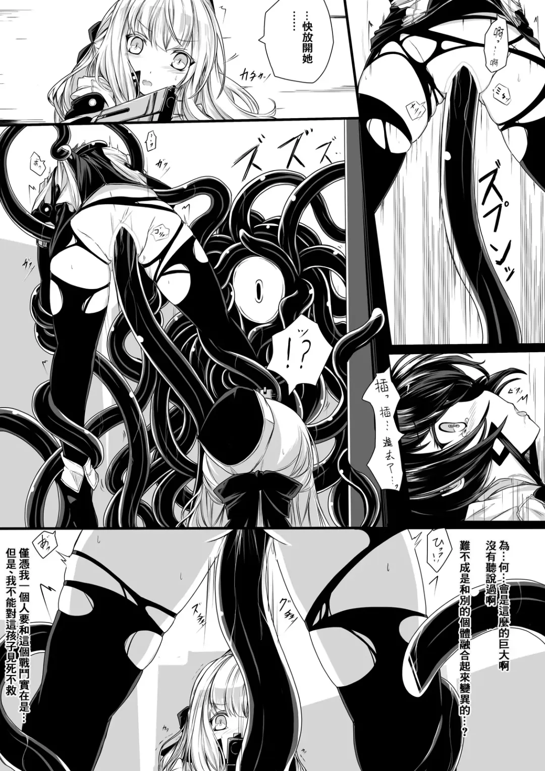 [Hisui] Bad End Route ~ Heni Seibutsu Taisakuhan no Matsuro ~ Fhentai - Page 5