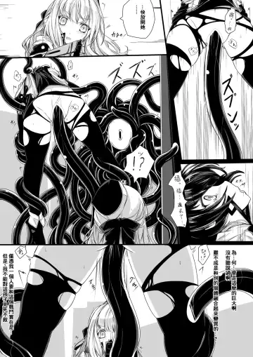 [Hisui] Bad End Route ~ Heni Seibutsu Taisakuhan no Matsuro ~ Fhentai - Page 5