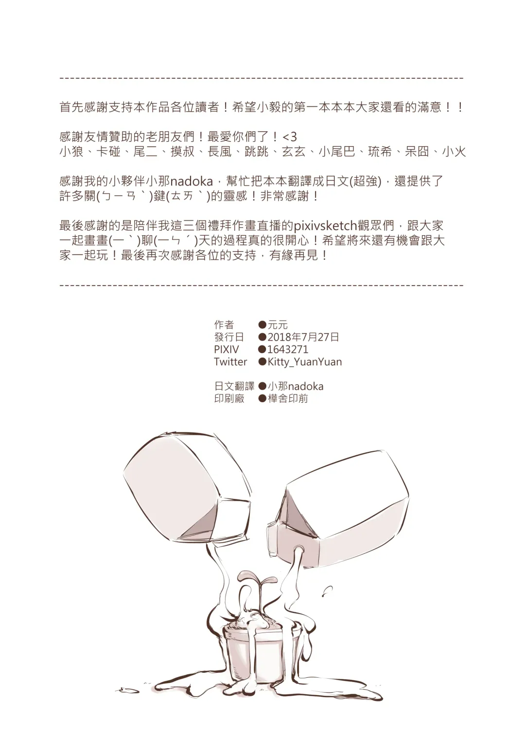 [Yuanyuan] Come on let's play | 毅起玩嘛 Fhentai - Page 27