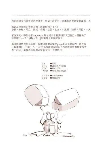 [Yuanyuan] Come on let's play | 毅起玩嘛 Fhentai - Page 27