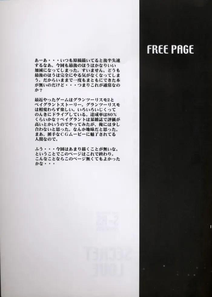 [R-14 - Zan] SECRET LOVE Fhentai - Page 15