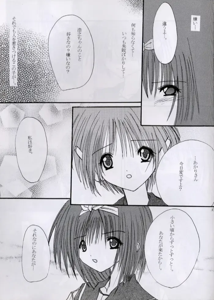 [R-14 - Zan] SECRET LOVE Fhentai - Page 19