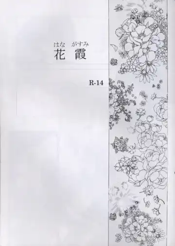 [R-14 - Zan] SECRET LOVE Fhentai - Page 17