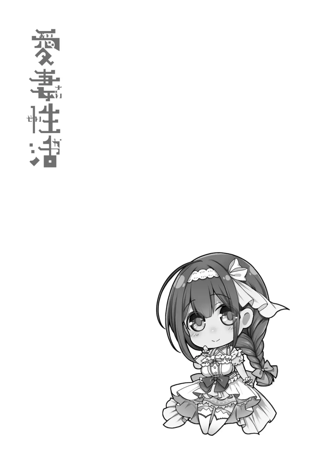 [Mitsugi] Aisai Seikatsu Fhentai - Page 32