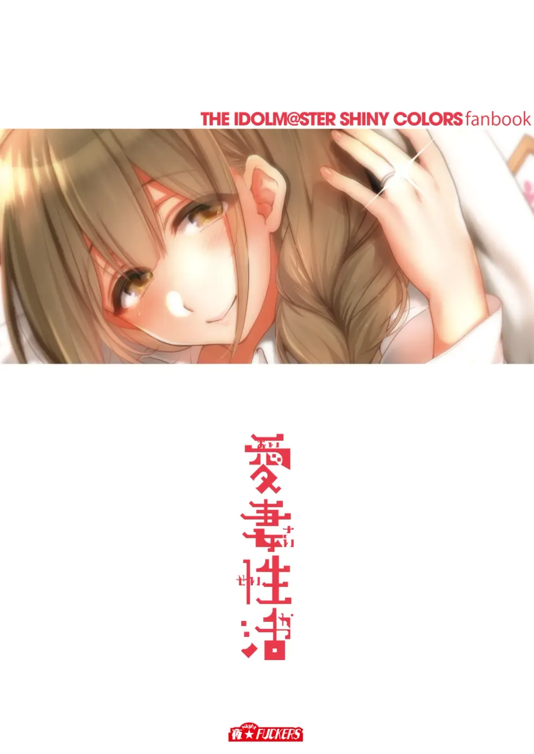 [Mitsugi] Aisai Seikatsu Fhentai - Page 34