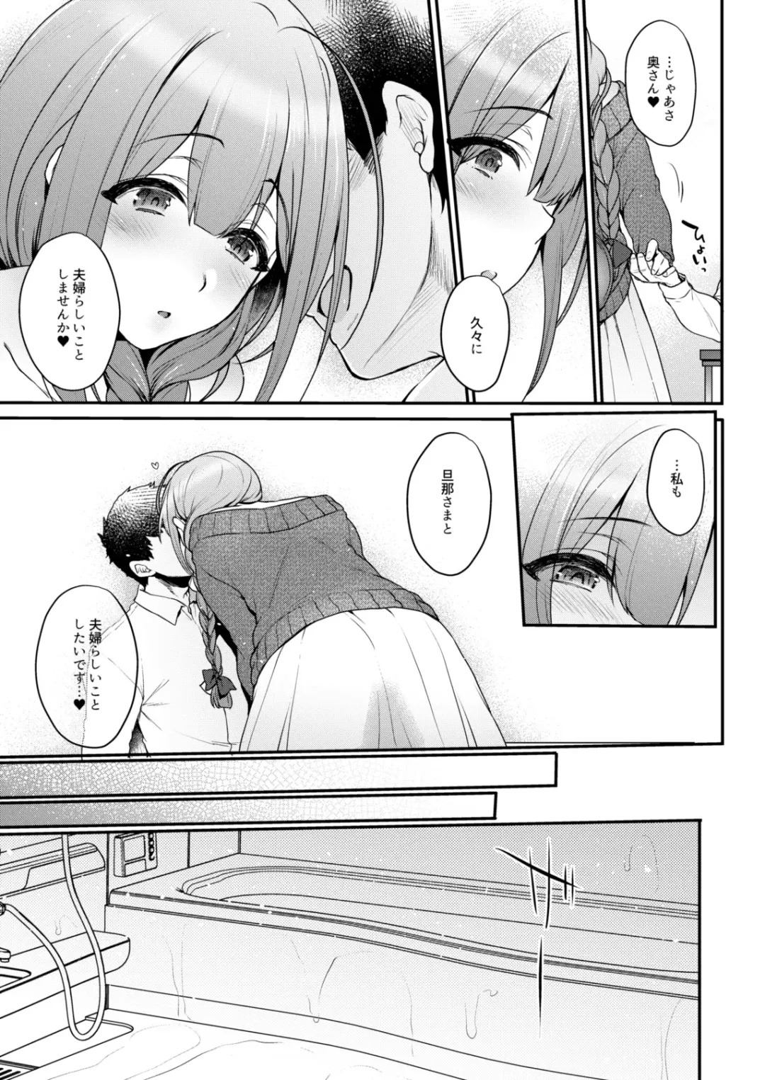 [Mitsugi] Aisai Seikatsu Fhentai - Page 8