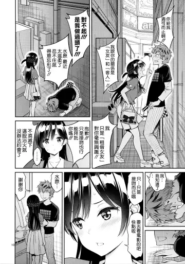[Yahiro Pochi] Rental Kanojo Osawari Shimasu Fhentai - Page 10
