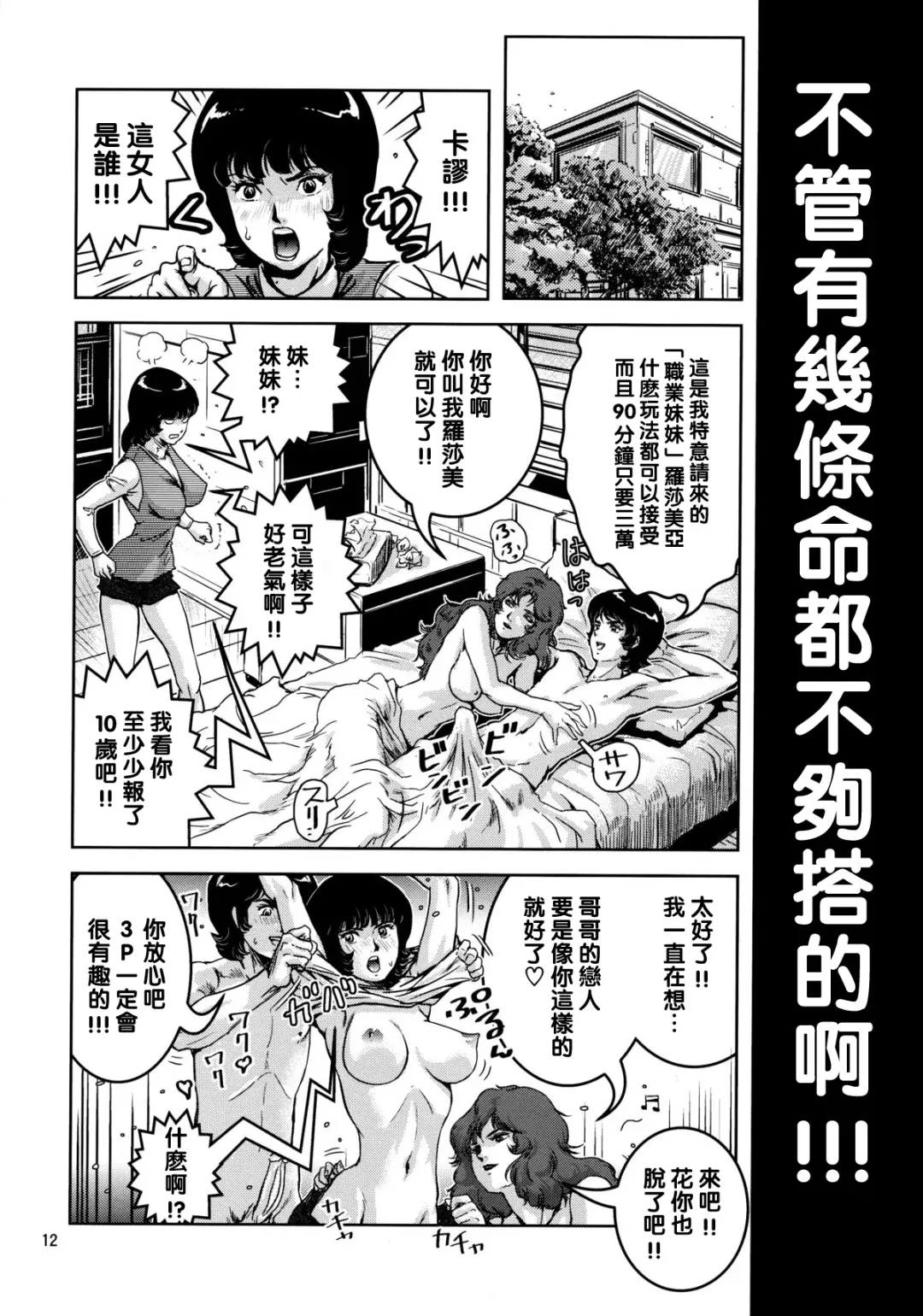 [Keso] OmanZ Fhentai - Page 11