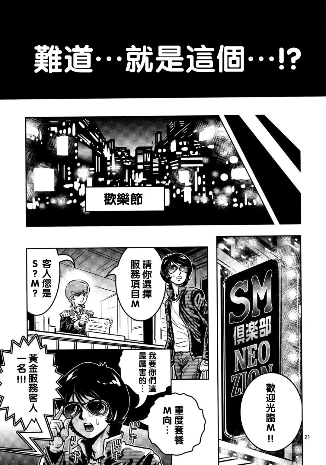 [Keso] OmanZ Fhentai - Page 20