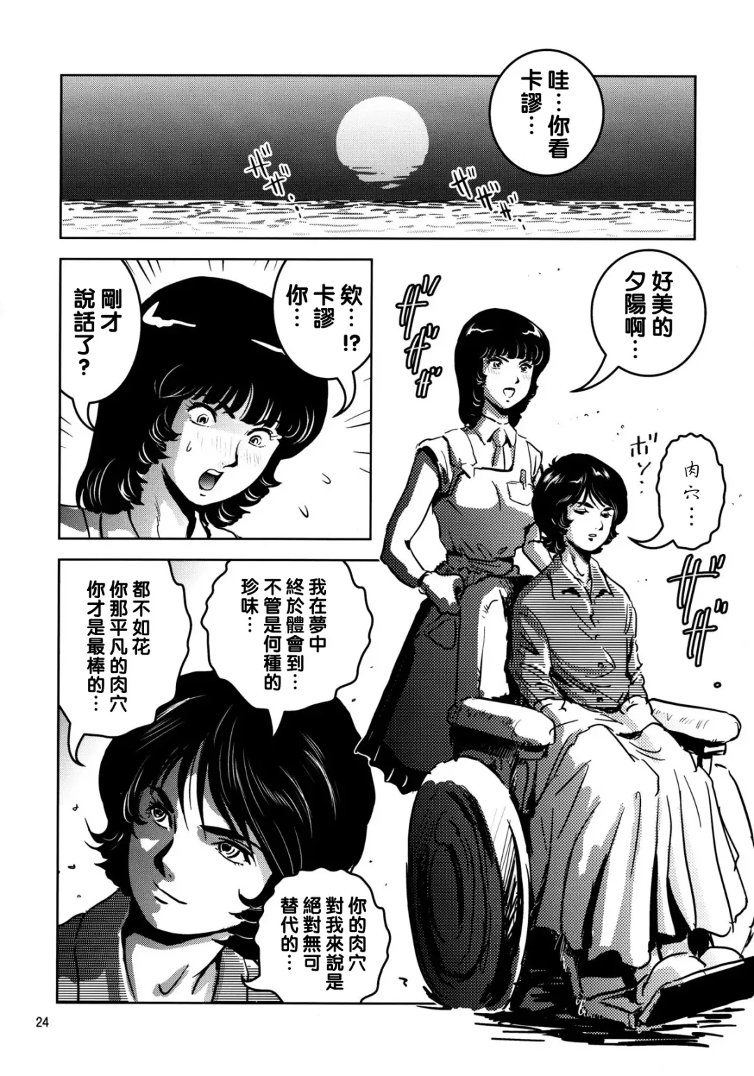 [Keso] OmanZ Fhentai - Page 23