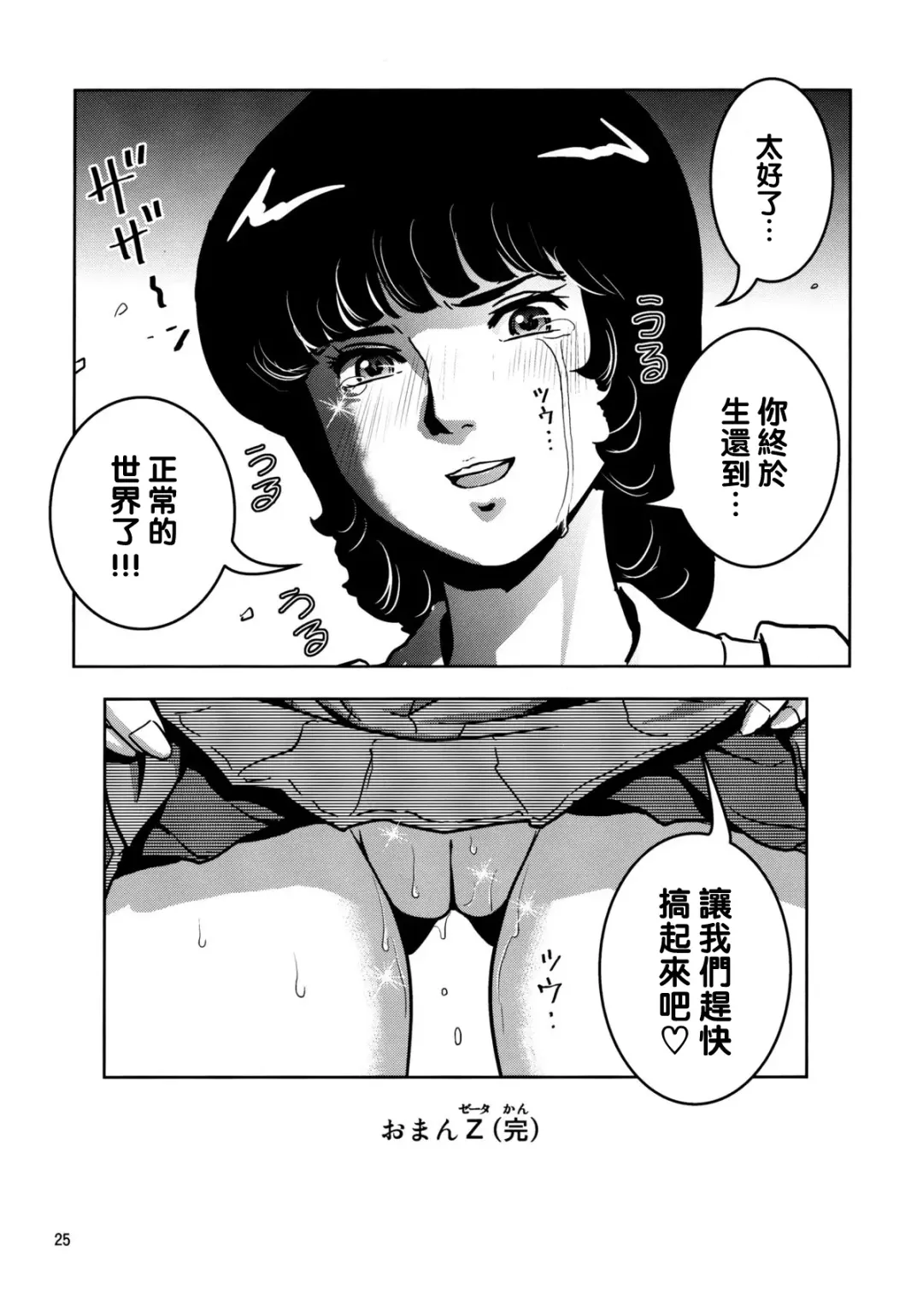 [Keso] OmanZ Fhentai - Page 24