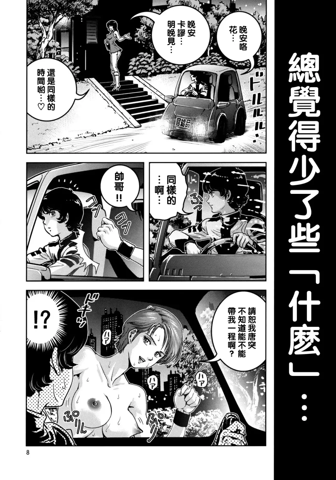 [Keso] OmanZ Fhentai - Page 7