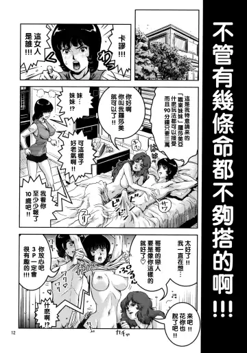 [Keso] OmanZ Fhentai - Page 11