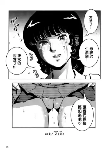 [Keso] OmanZ Fhentai - Page 24