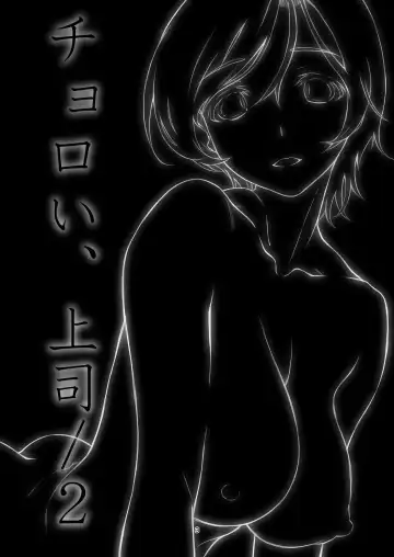 [Haritama Hiroki] Choroi, Joushi /2 Fhentai - Page 2