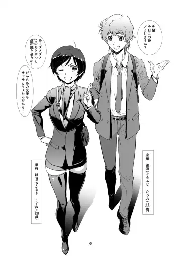 [Haritama Hiroki] Choroi, Joushi /2 Fhentai - Page 5