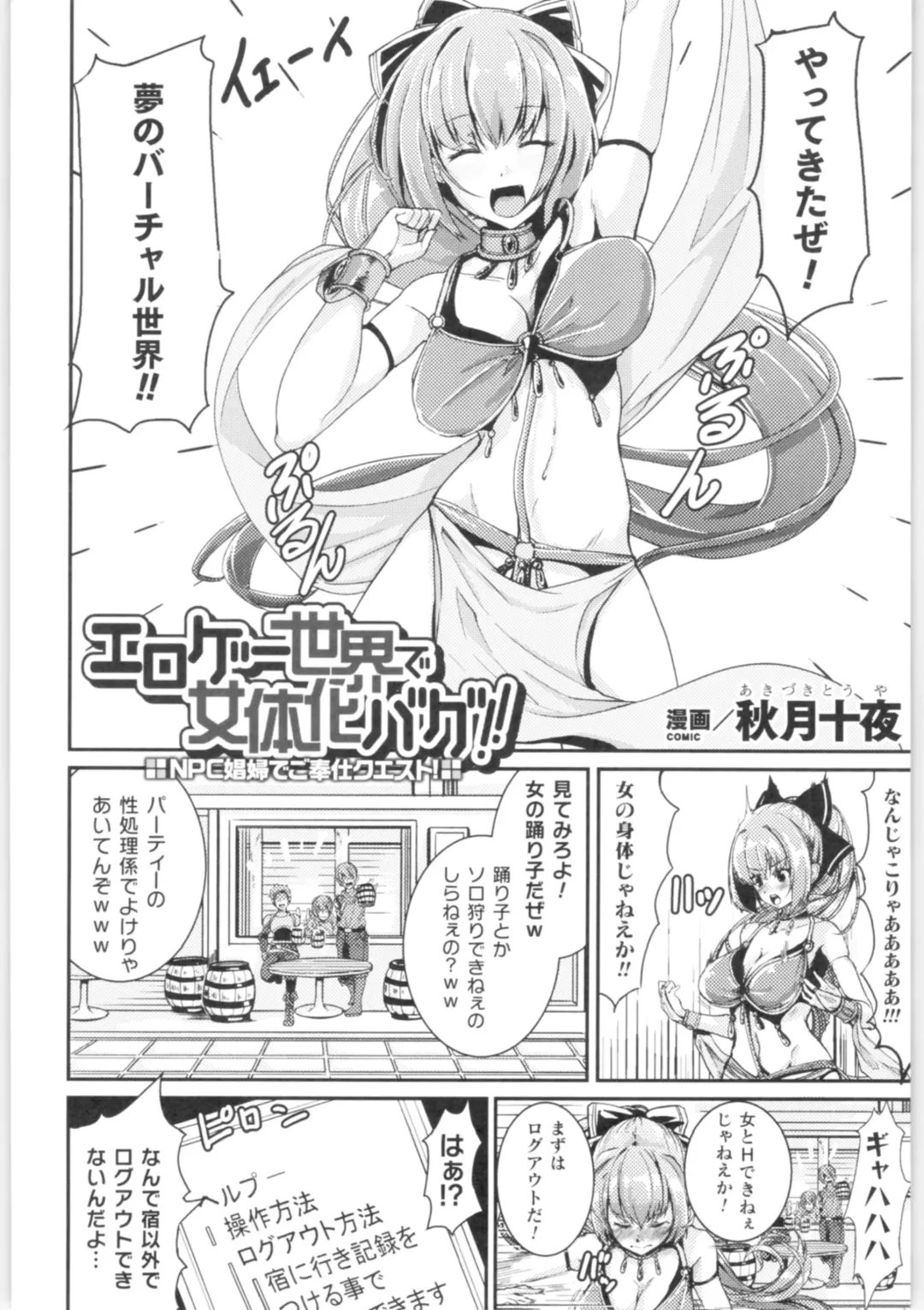 2D Comic Magazine TS Kyousei Shoufu Nyotaika Baishun de Hameiki Chuudoku! Fhentai - Page 105
