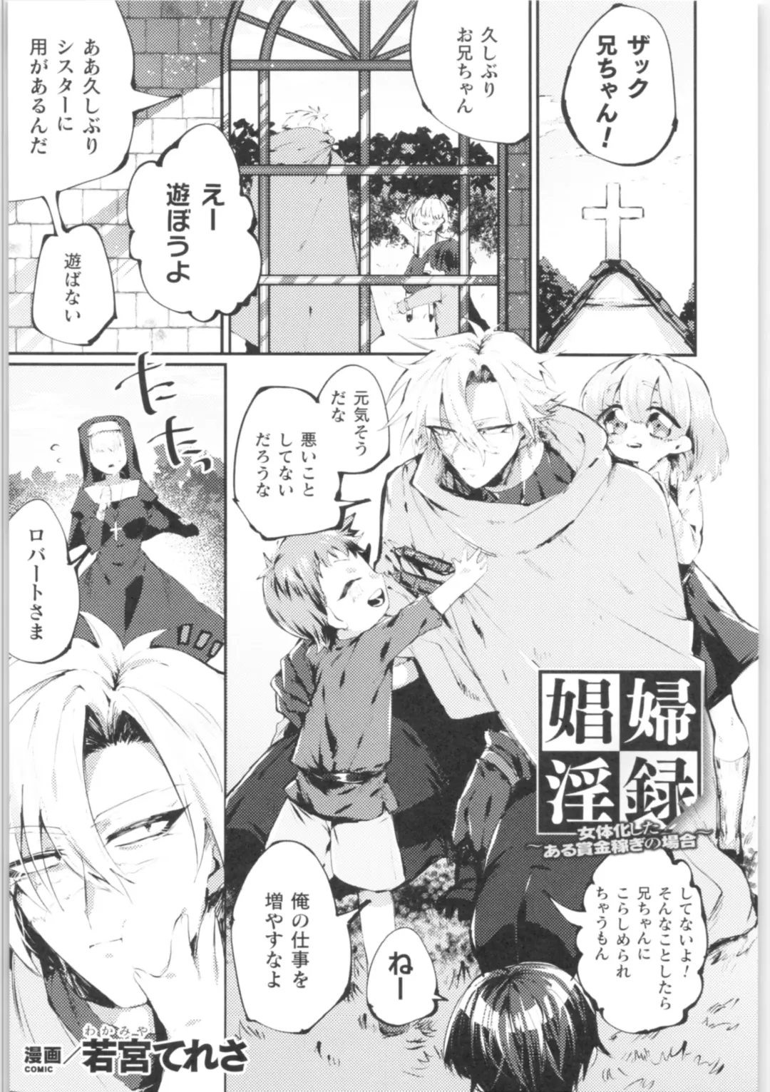 2D Comic Magazine TS Kyousei Shoufu Nyotaika Baishun de Hameiki Chuudoku! Fhentai - Page 64
