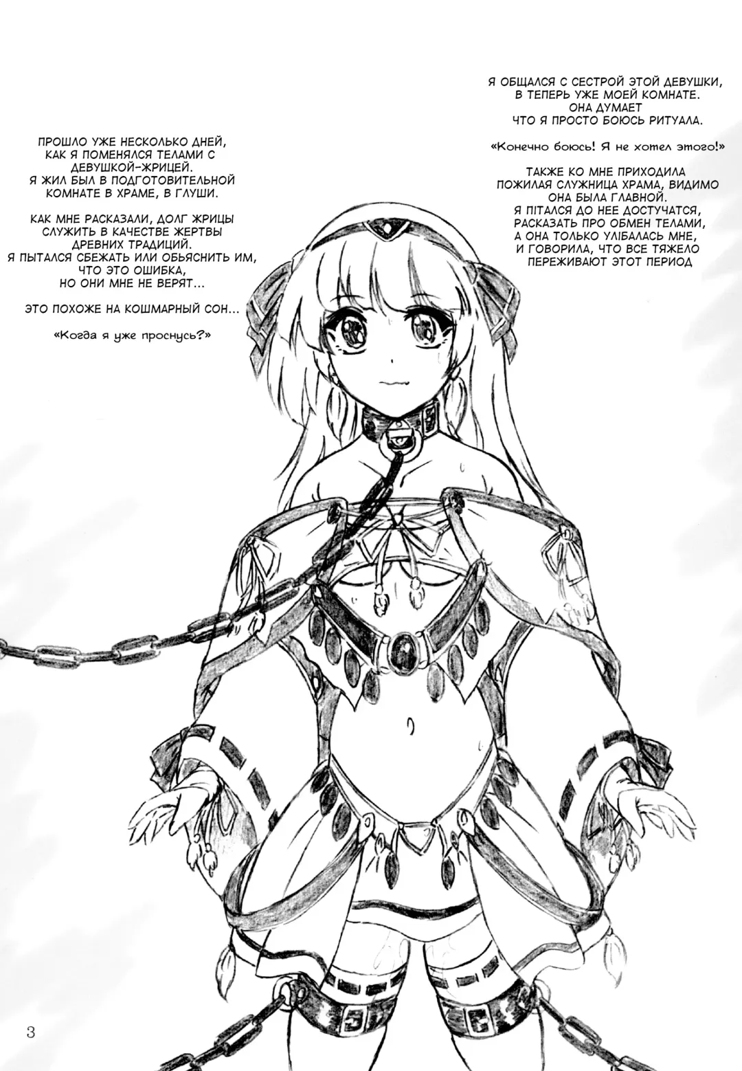 [Sumomo Ex] Ikenie Miko - Sacrificial Shrine Maiden Fhentai - Page 3