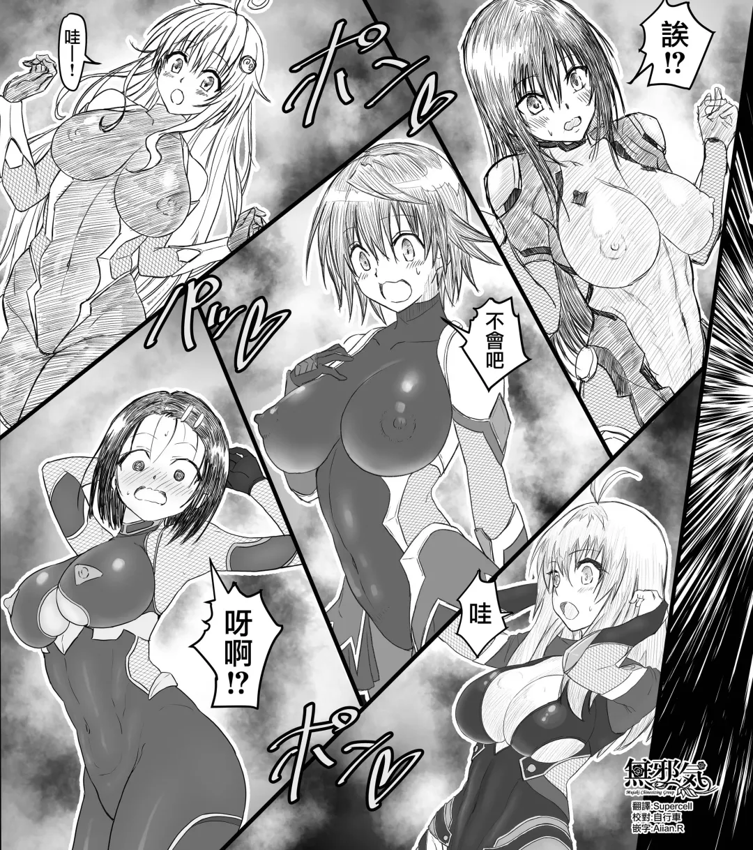 [Iwao] とらぶる対魔忍 Fhentai - Page 1