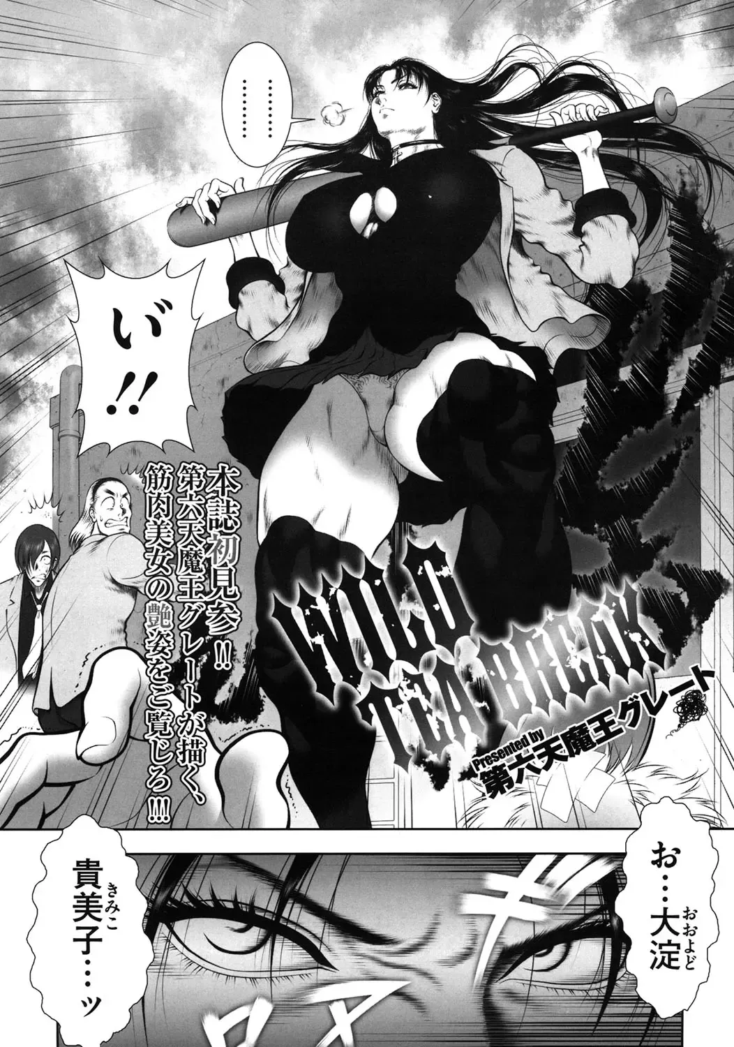 [Dairoku Tenmaou Great] WILD TEA BREAK Fhentai - Page 3