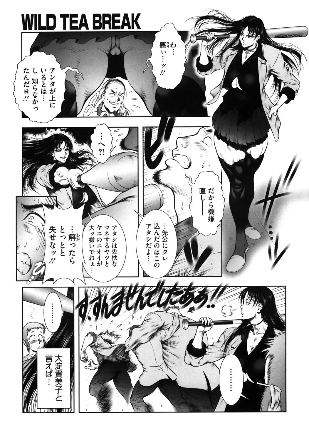 [Dairoku Tenmaou Great] WILD TEA BREAK Fhentai - Page 4