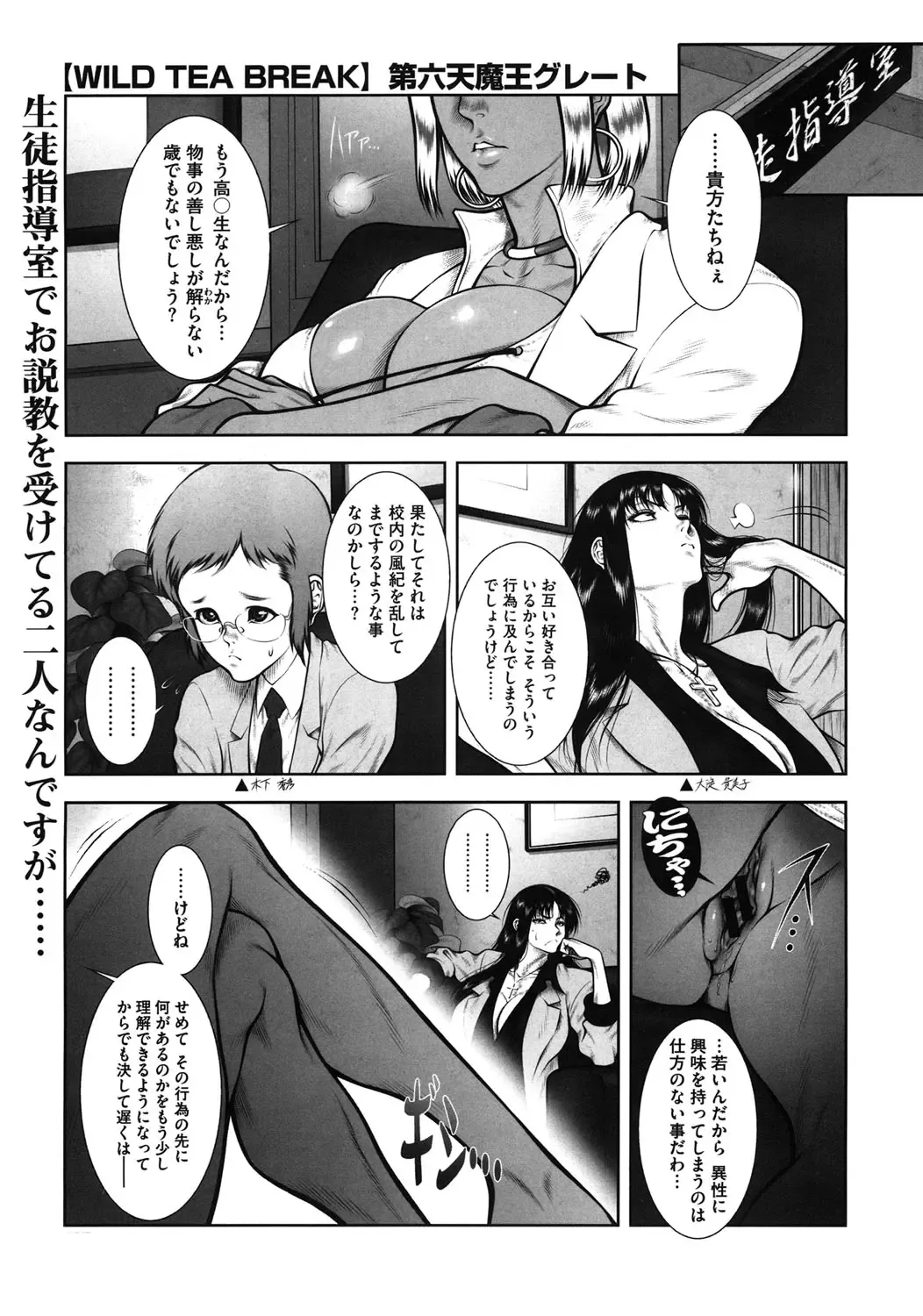 [Dairoku Tenmaou Great] WILD TEA BREAK Fhentai - Page 50