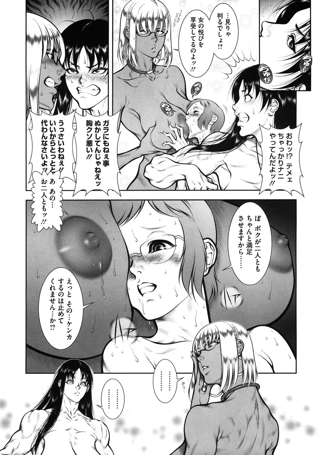 [Dairoku Tenmaou Great] WILD TEA BREAK Fhentai - Page 67