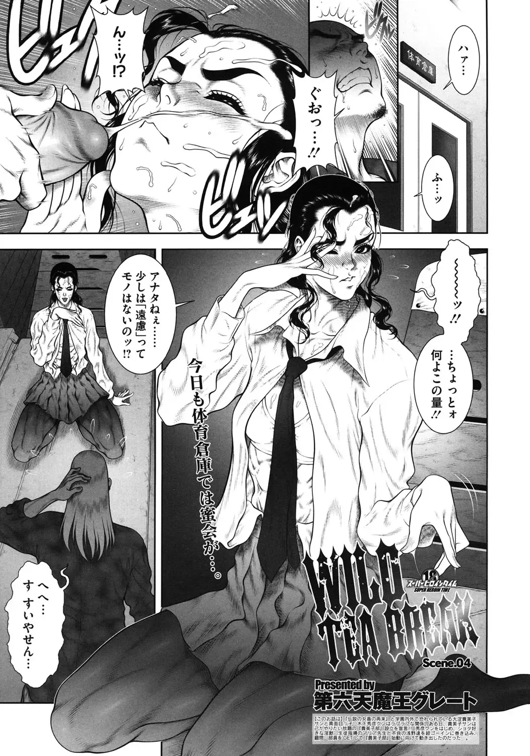 [Dairoku Tenmaou Great] WILD TEA BREAK Fhentai - Page 76