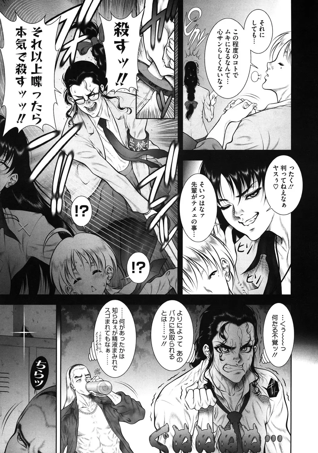 [Dairoku Tenmaou Great] WILD TEA BREAK Fhentai - Page 82