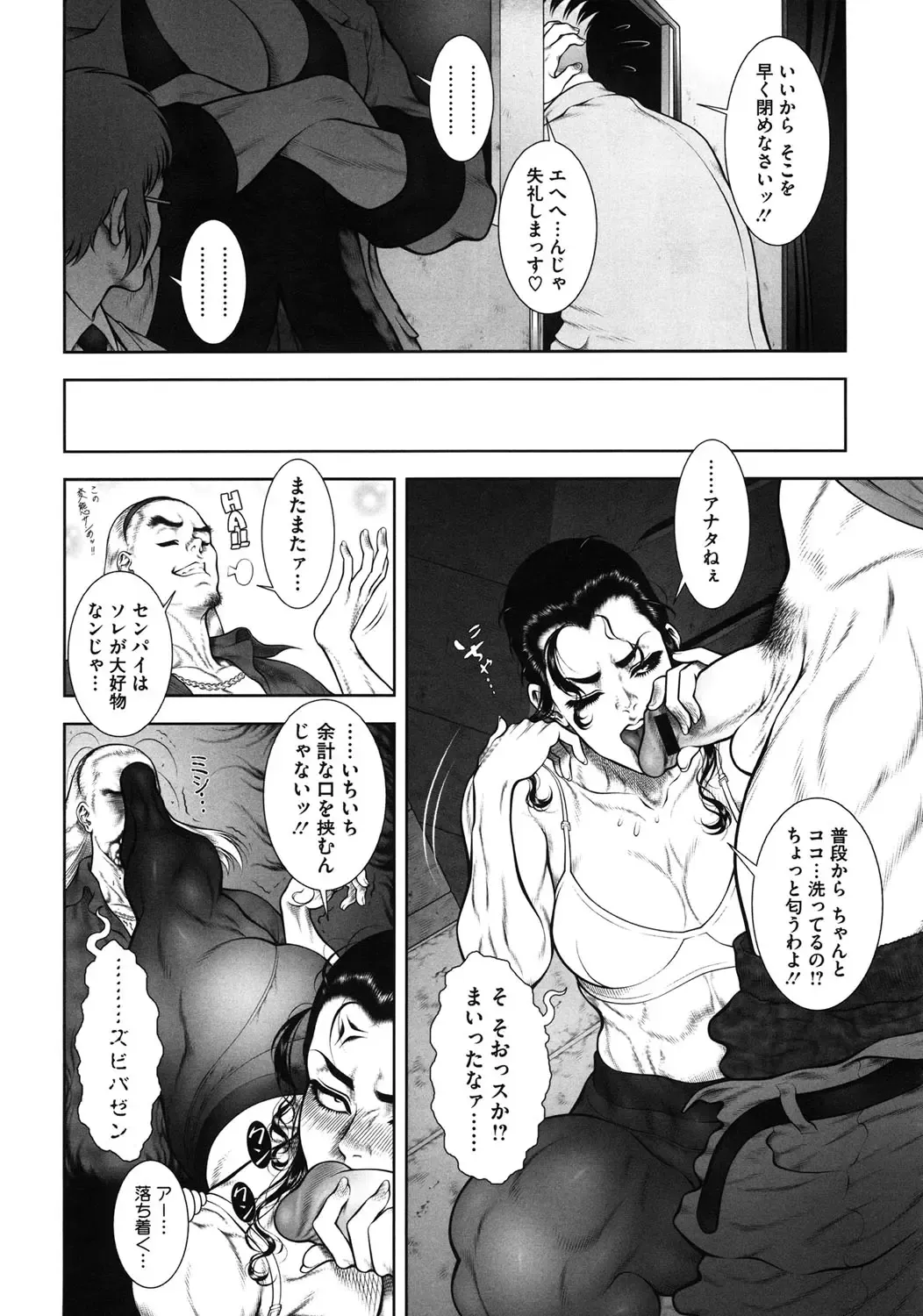 [Dairoku Tenmaou Great] WILD TEA BREAK Fhentai - Page 84