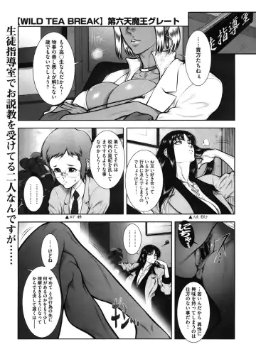 [Dairoku Tenmaou Great] WILD TEA BREAK Fhentai - Page 50