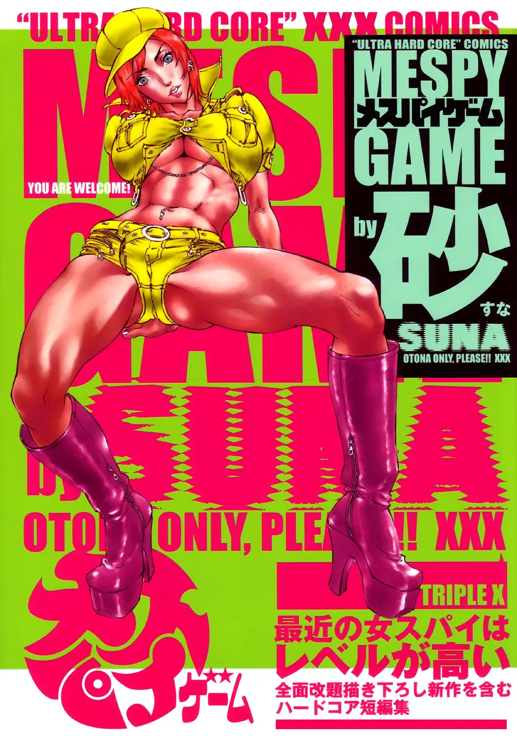 [Suna] Mespy Game Fhentai - Page 1