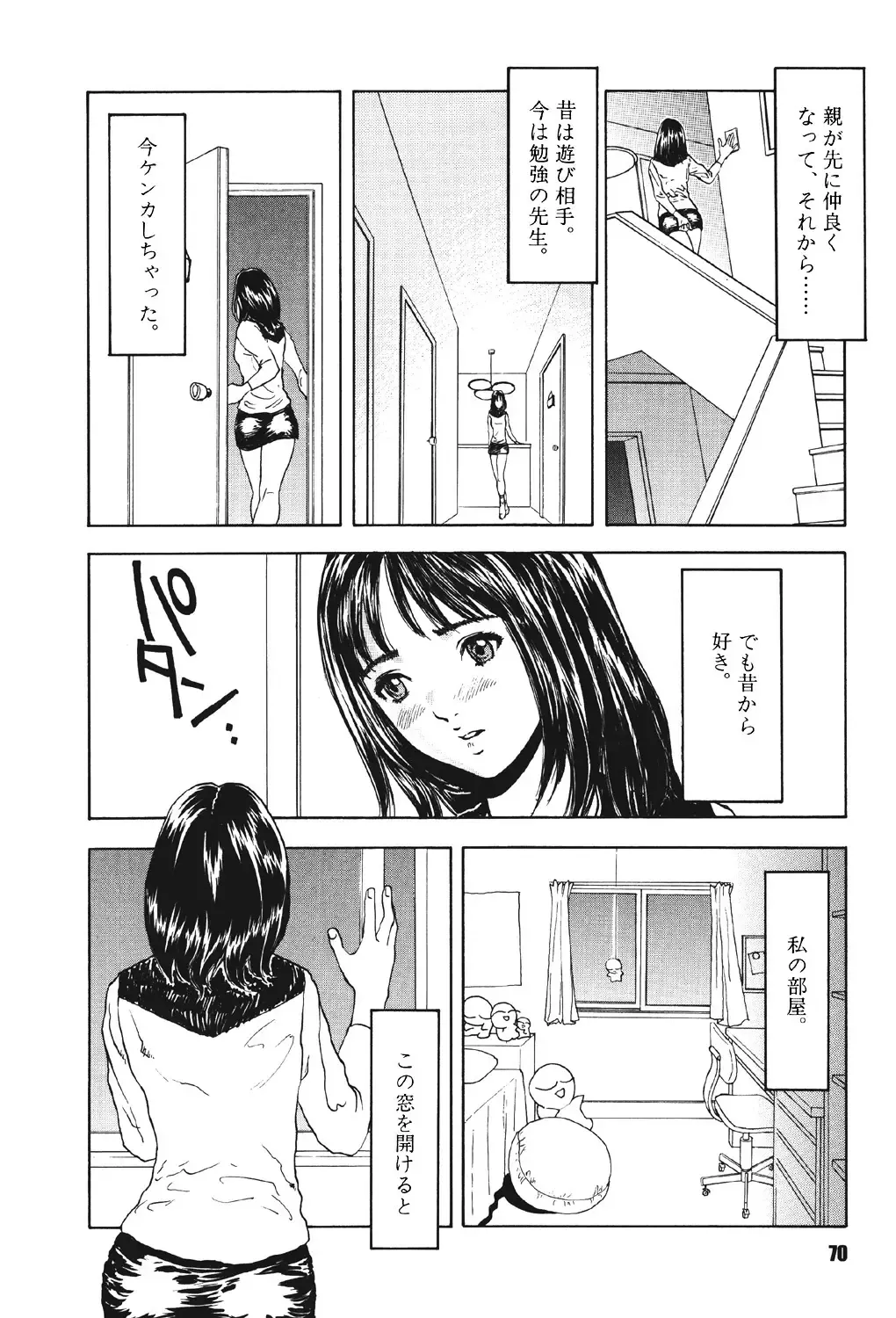 [Suna] Mespy Game Fhentai - Page 69