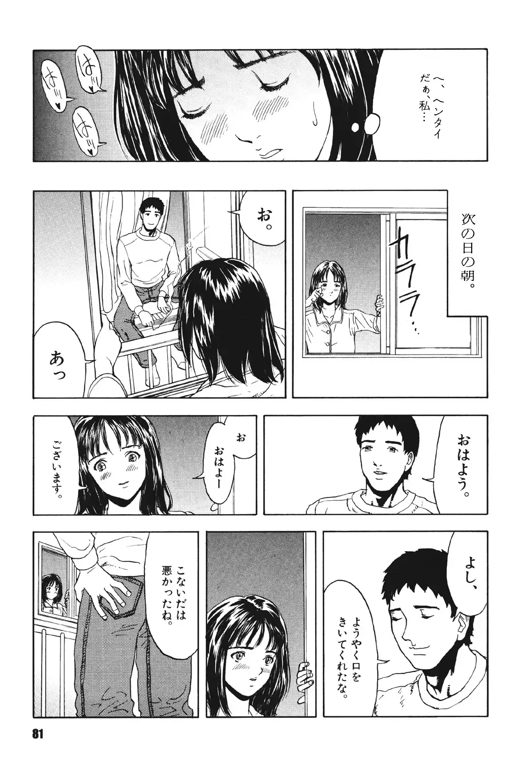 [Suna] Mespy Game Fhentai - Page 80