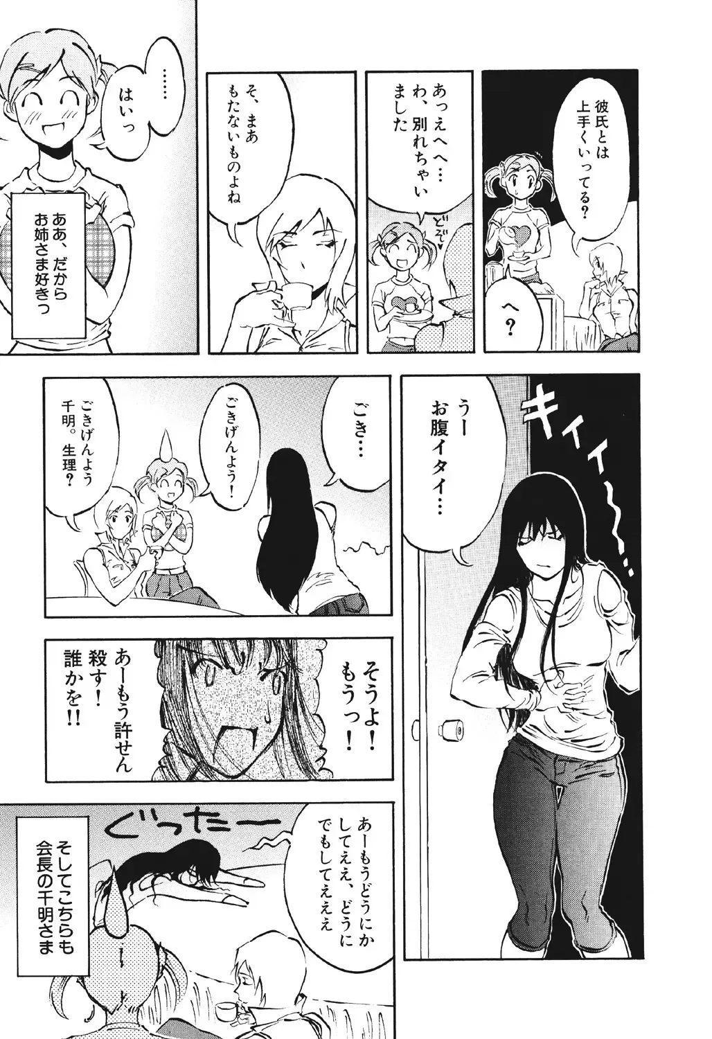 [Suna] Mespy Game Fhentai - Page 88